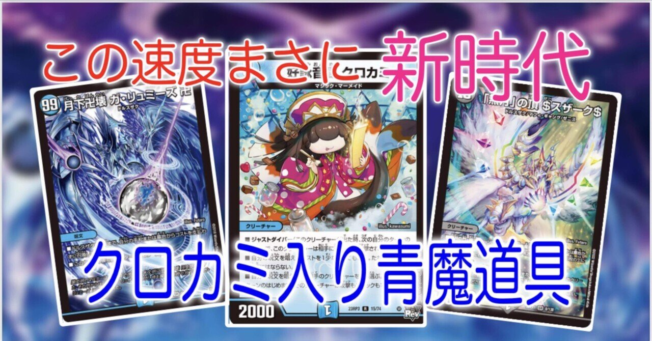 デュエマ 青魔道具デッキ 調整パーツ付き 青黒魔導具 デッキ 調整