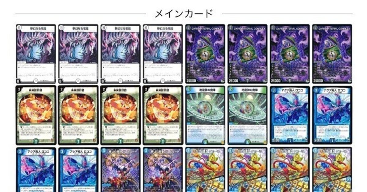 デュエルマスターズ アナカラーマルル 高レート デッキ 高レート】アナ