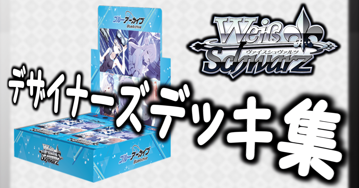 ヴァイス ブルアカ デッキ＆パーツ まとめ売り 2026年最新】ヴァイス