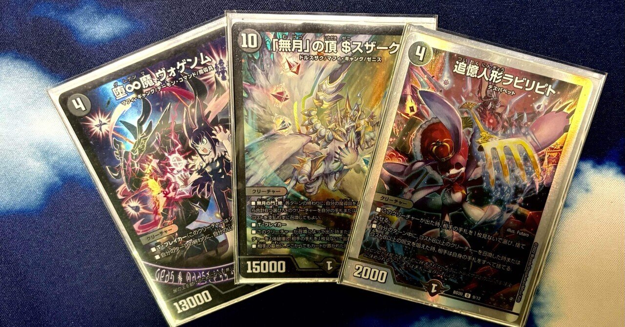 青魔導具 青魔道具 リペア 三重スリーブ おまけつき 青魔導具 青魔道具