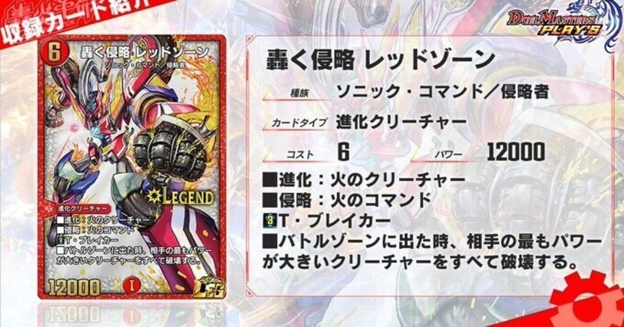 デュエルマスターズ 轟く邪道 レッドゾーン DMR 2枚セット 轟く邪道