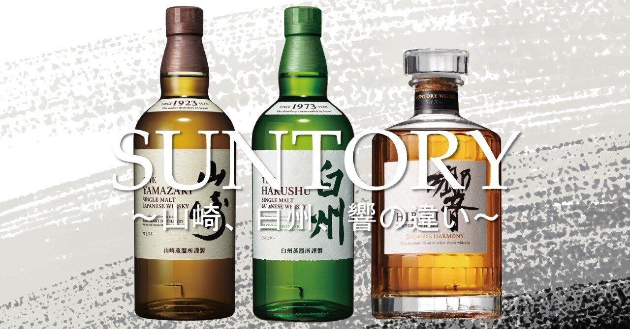 白州・山崎 2024 2025 edition 4本セット サントリー 山崎 2023 2024