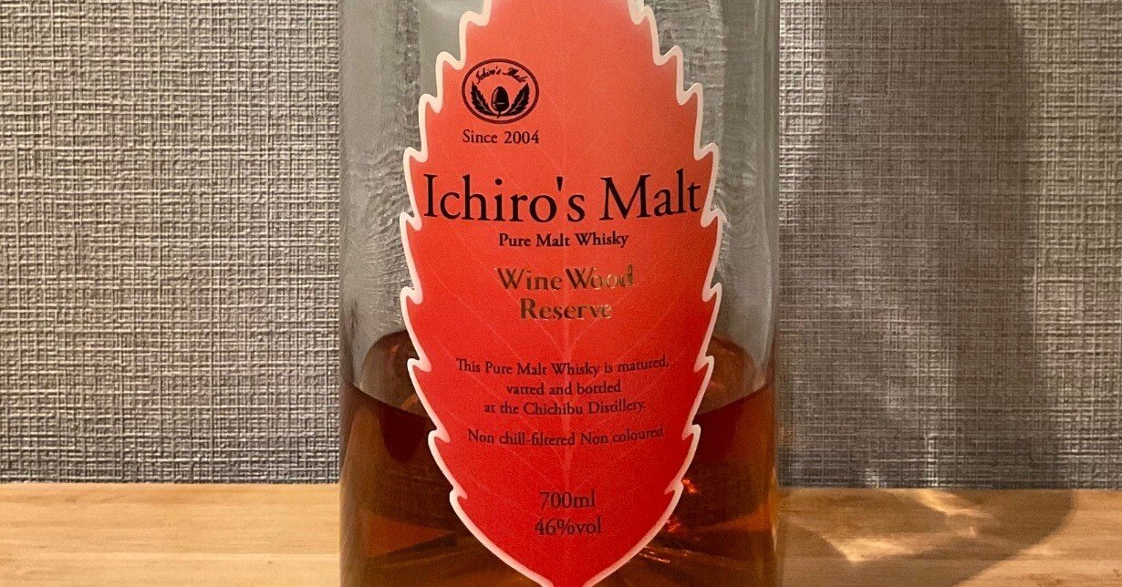 酒飲編Vol.57】イチローズモルト ワインウッドリザーブ｜Ktaro