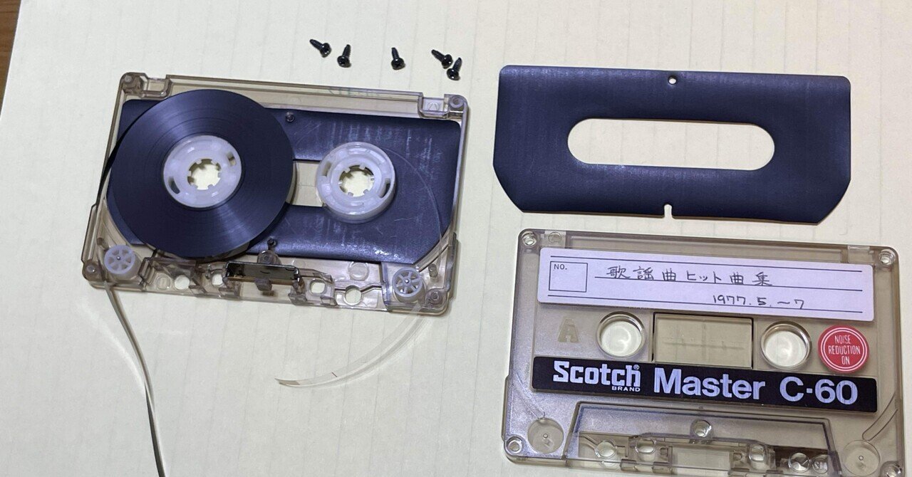 ネジで開くカセットテープ by理科系夫｜あつこ（65）フワフワ文系妻