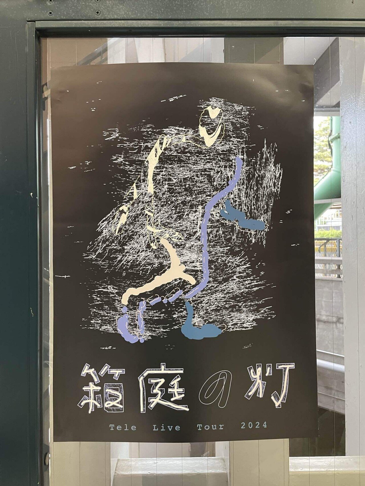 箱庭の灯を探して｜海