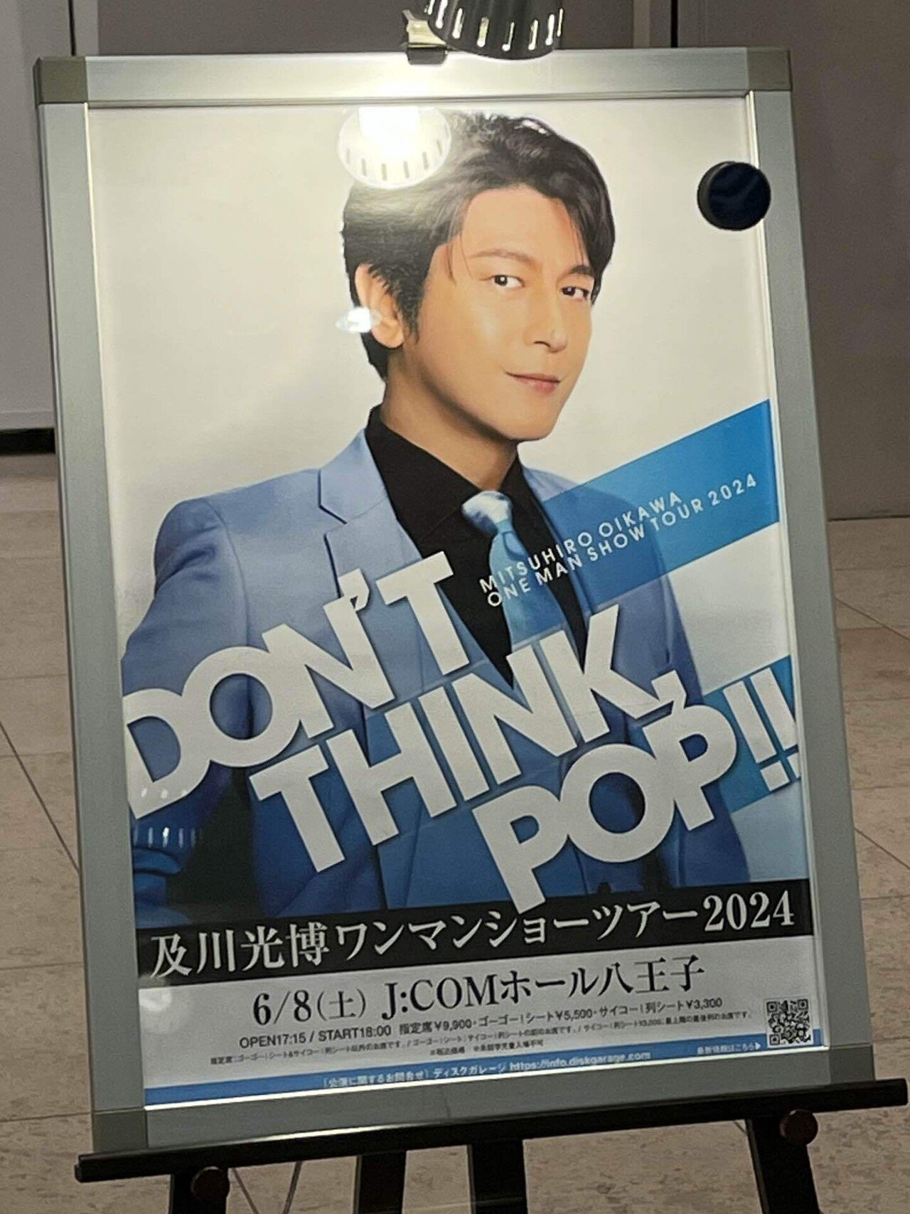 当日ギリギリsold out、及川光博ワンマンショー【ドシポ八王子】｜あぺ