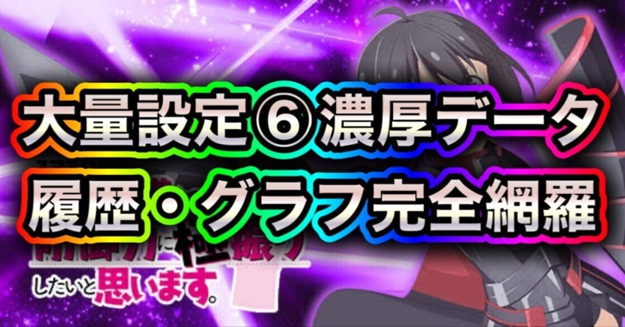 スマスロ痛いのは嫌なので防御力に極振りしたいと思います(防振り