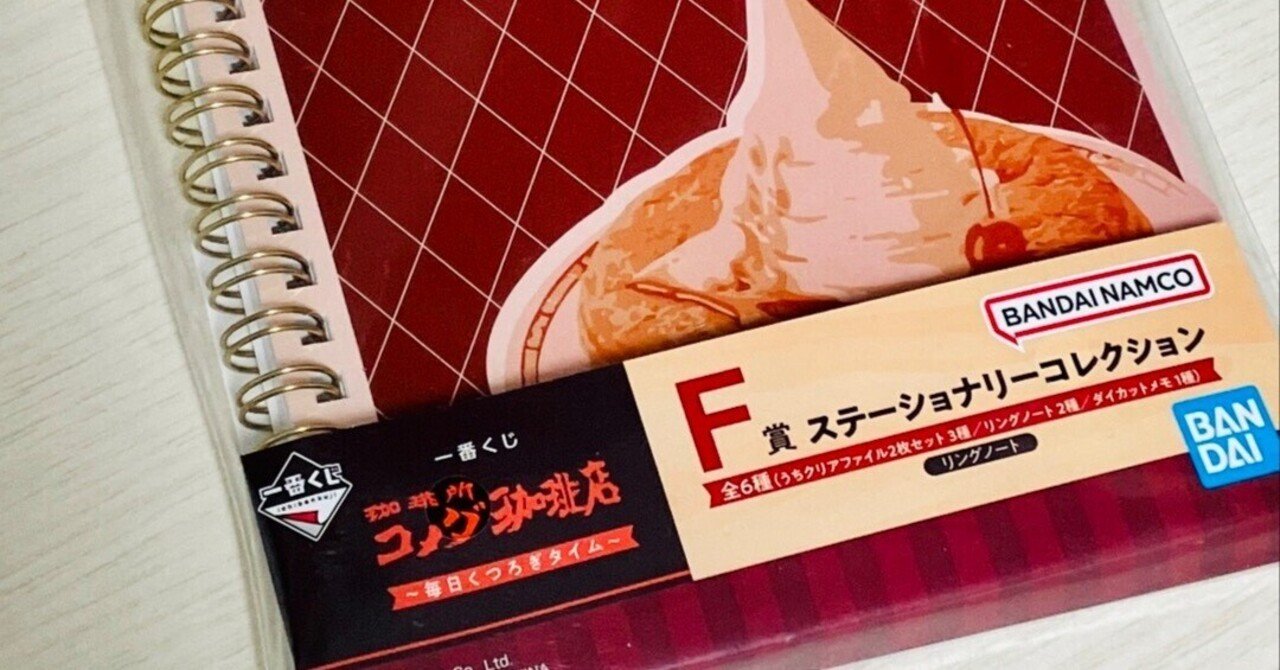 コメダ珈琲 一番くじ 全種類 A賞B賞C賞D賞E