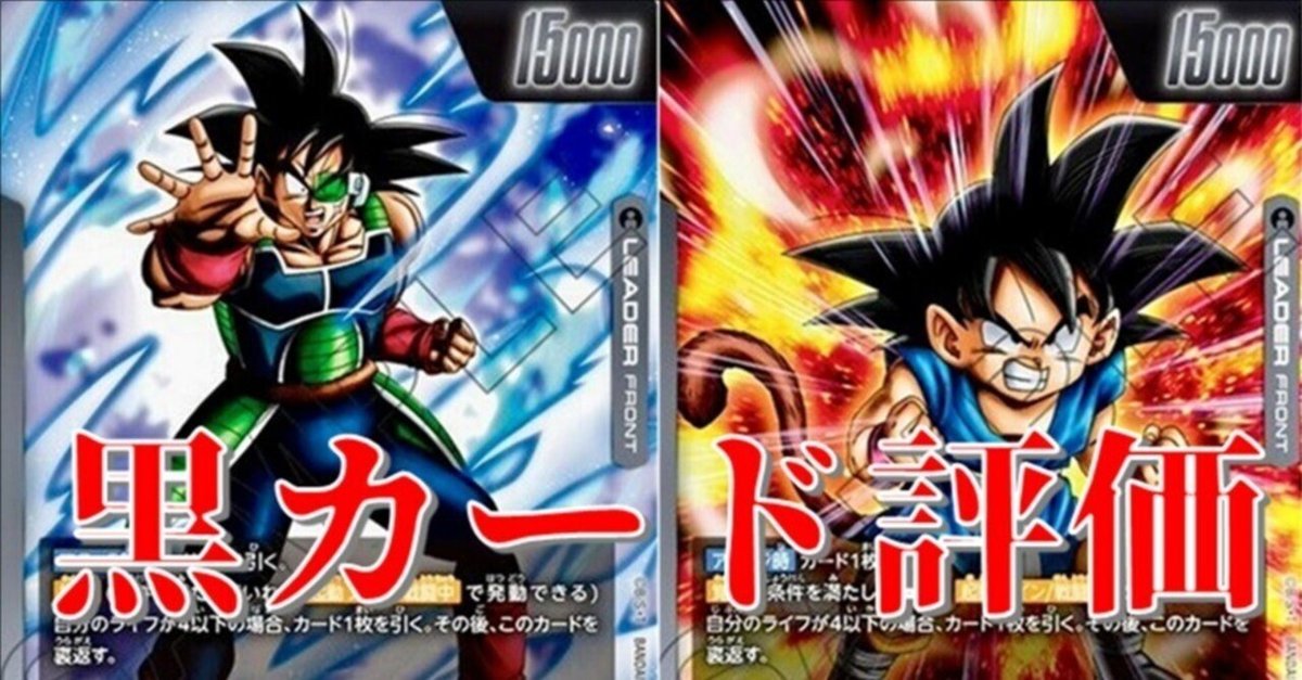 ドラゴンボールフュージョンワールド 黒 まとめ売り フュージョン