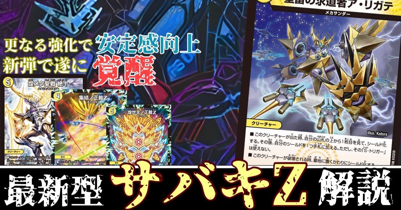 サバキz デッキ 調整パーツ付き 高レート DG ヒトノ造リシモノ サバキz