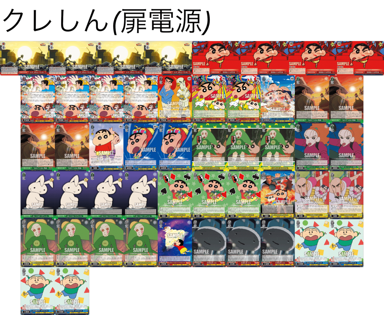 ヴァイスシュヴァルツ クレヨンしんちゃんデッキ 8宝 クレヨン