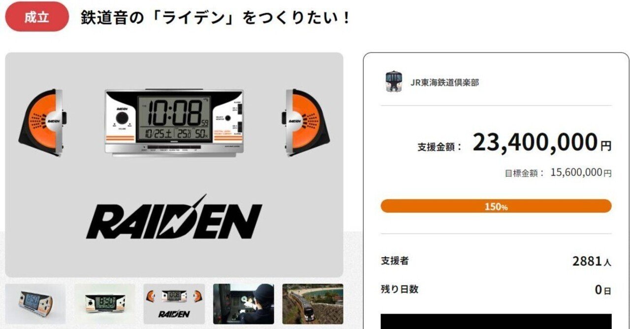 JR東海 ライデン デジタル置時計 未使用 目覚まし時計 RAIDEN JR東海