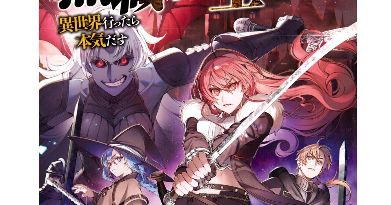 漫画 無職転生 : 異世界行ったら本気だす. 1〜22巻セット 漫画 無職