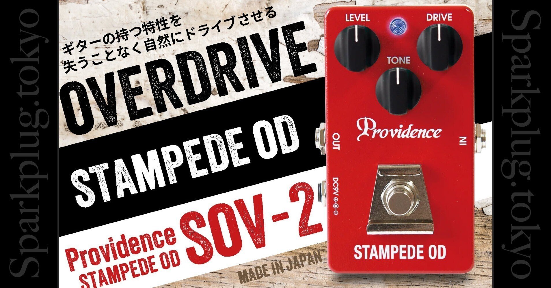 ギターの持つ特性を失うことなく自然にドライブさせる「Providence