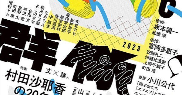 講談社「群像新人文学賞」 要点まとめ（ざっくりver）｜伊藤沃雪