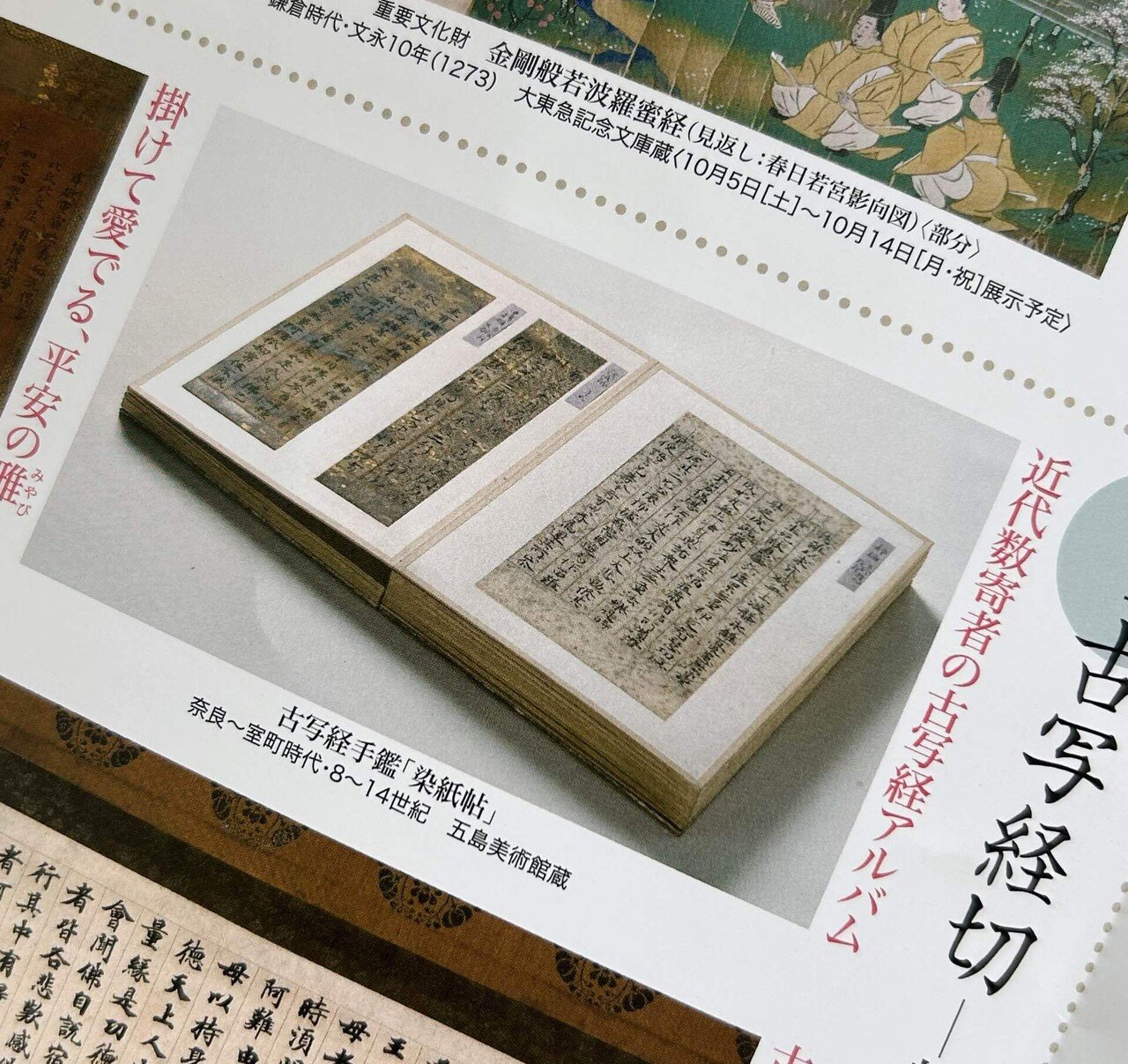 平安時代古写経断簡」五行一紙|和本 古典籍 お経 経典 仏教美術 平安