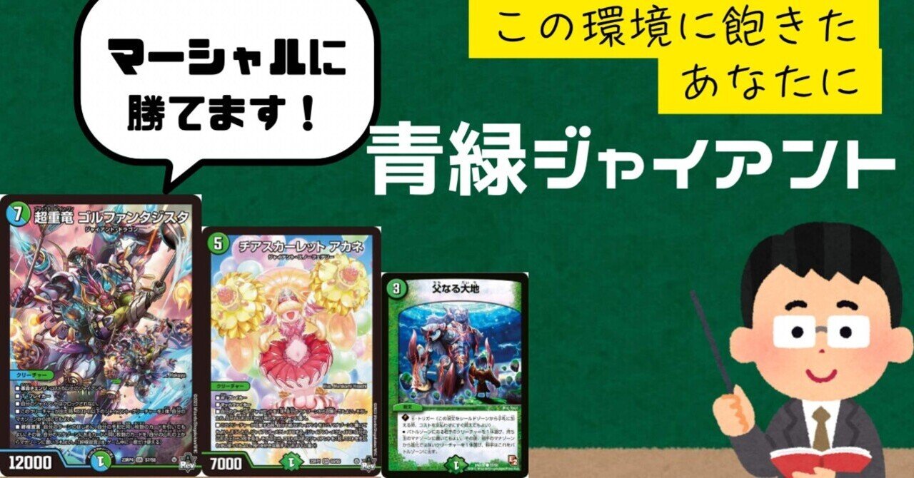 青緑ジャイアントデッキ/ゴルファンタジスタ/チアスペースアカネ/チア