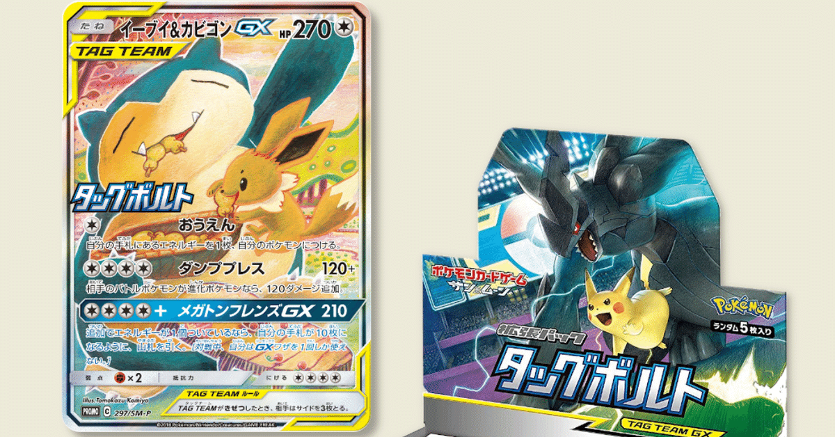 ポケモンカード イーブイ ＆ カビゴンGX 297/SM-P プロモ PSA10