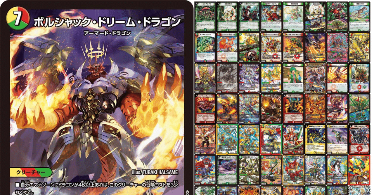 ボルシャック・ドリーム・ドラゴン プレイマット プレイマット