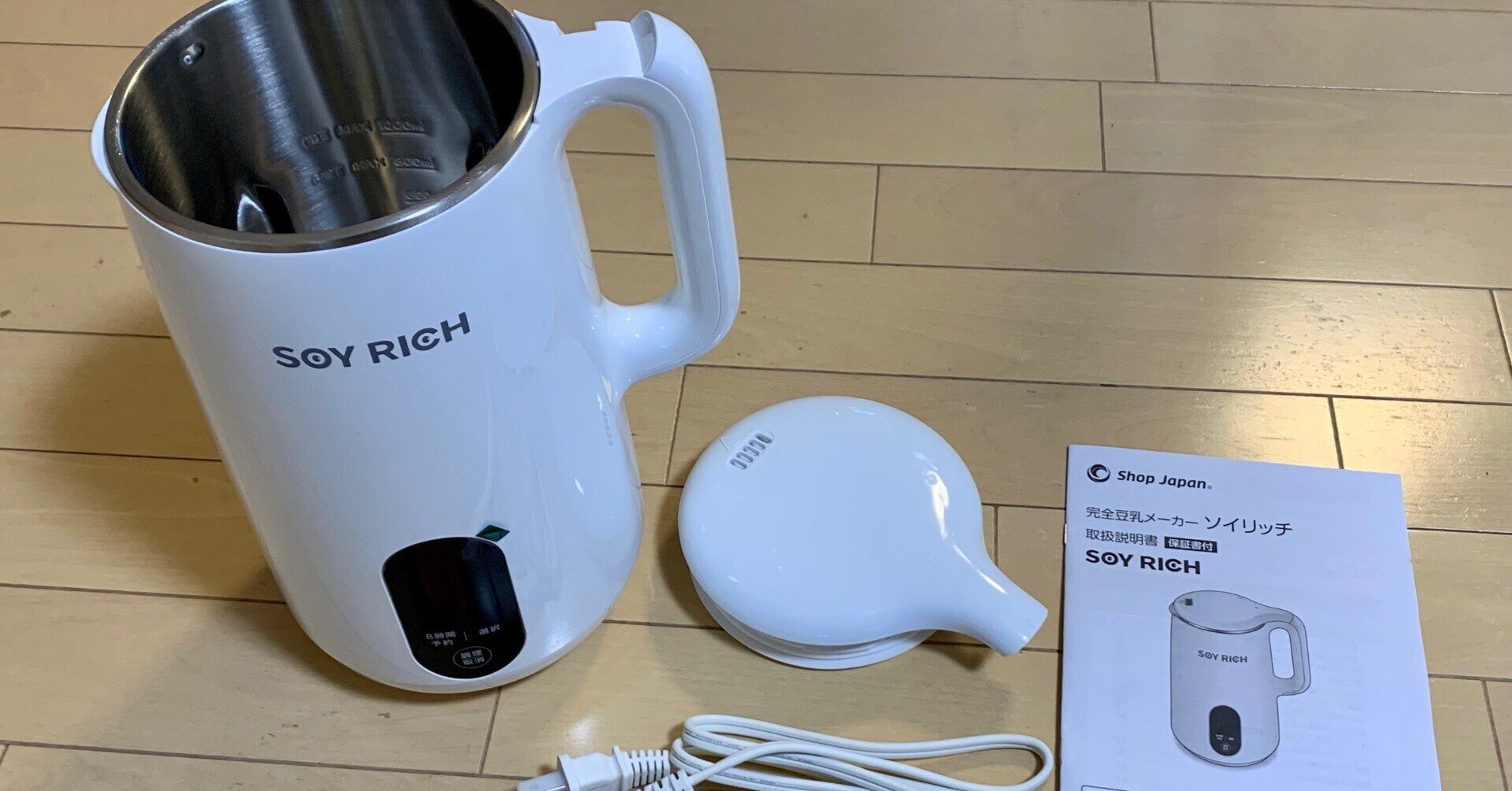 ソイリッチ 完全豆乳メーカー FN007040 【公式通販】