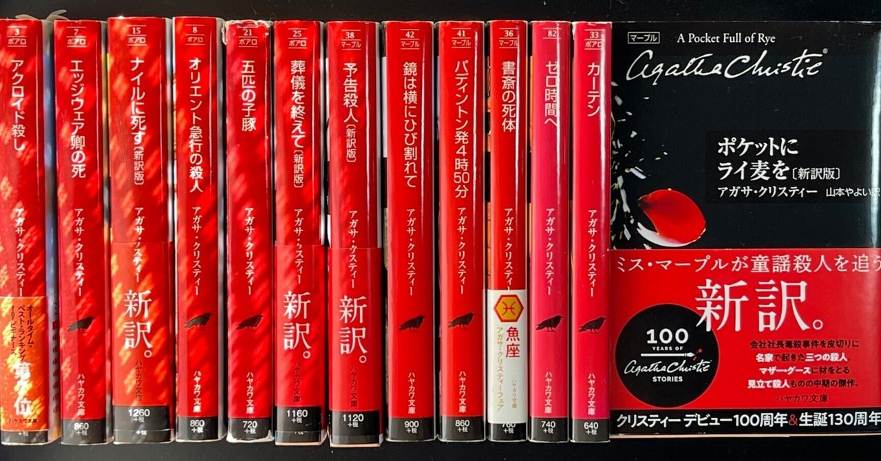 アガサ・クリスティー ハヤカワ文庫 38冊 まとめ売りミステリー ポアロ