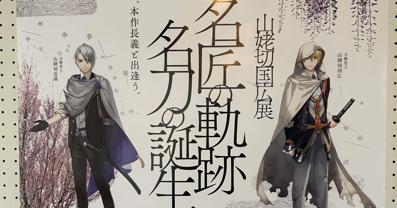 4点セット】徳川美術館 山姥切国広 本作長義 刀朱印/ クリアファイルetc