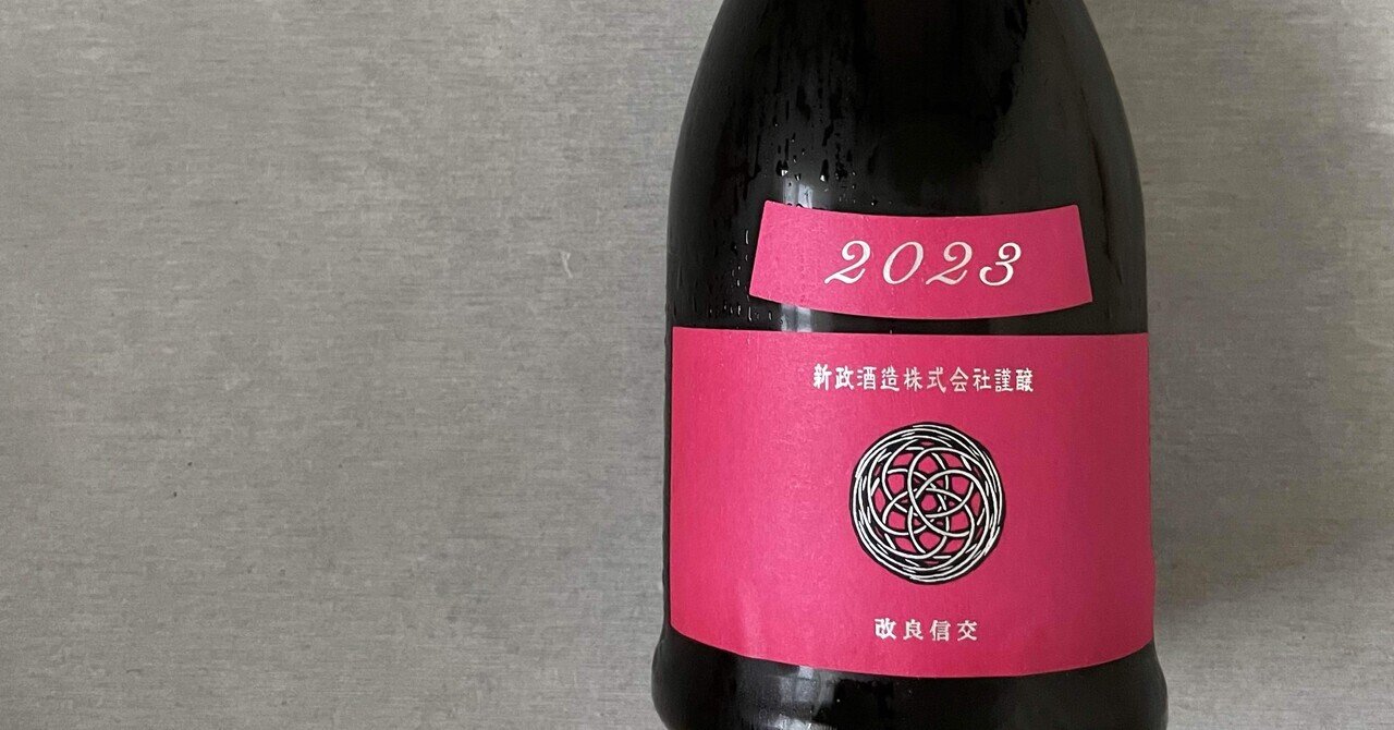 新政 colors コスモス 新政 日本酒 コスモス 秋櫻 colors 2024 720ml