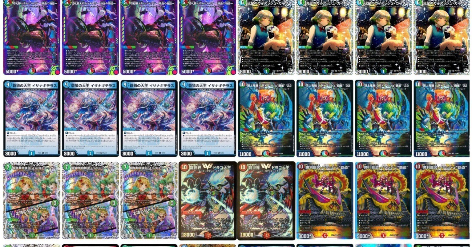 デュエマ】3/16 ガイアッシュ覇道リスト｜もあほ〜ぷ/morehope