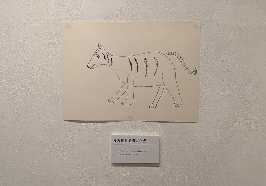 日本一のうろ覚え虎コレクターになった」2020年1月30日の日記｜品田遊