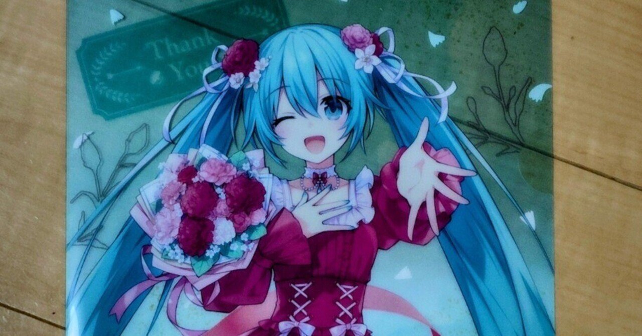 ファミマの初音ミクのクリアファイル入手したぞ！｜toyotaku3