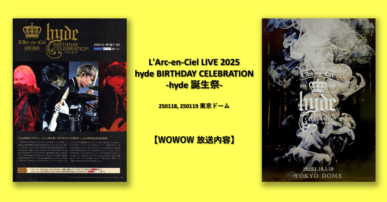 L'Arc-en-Ciel -hyde 誕生祭- WOWOW 放送の1日目と2日目ソースは