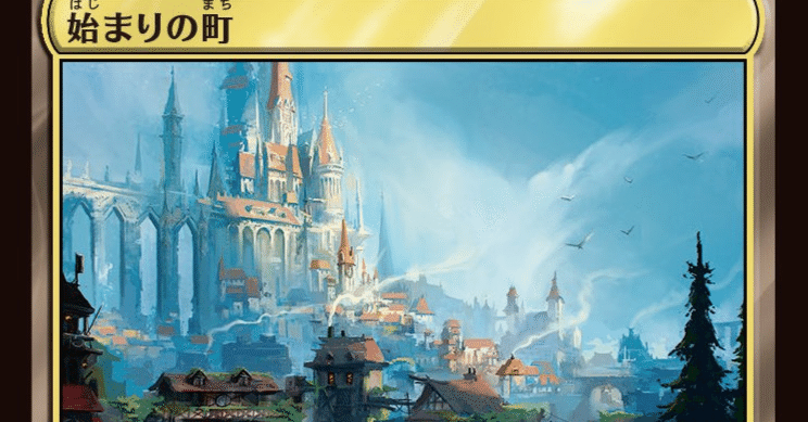 始まりの町 日本語版4枚セット mtg MTG 始まりの町 日本語版 4枚セット