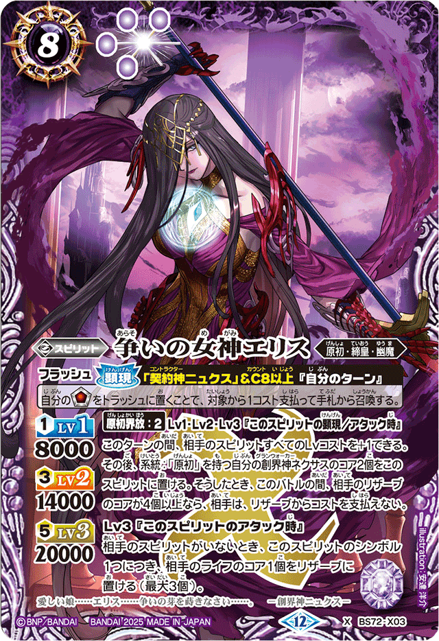 バトルスピリッツ ニュクスデッキ バトスピ ニュクス使ってみた｜千気遊