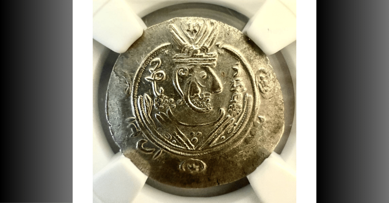 タバリスタンのヘミドラクマ銀貨を徹底解説！ ササン朝伝統が残る8世紀