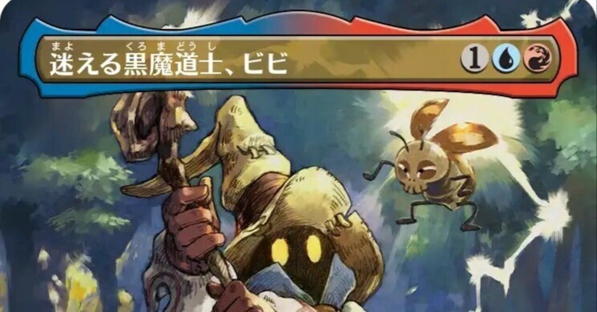 MTG FF 迷える黒魔道士、ビビ 拡張アート 日本語 迷える黒魔