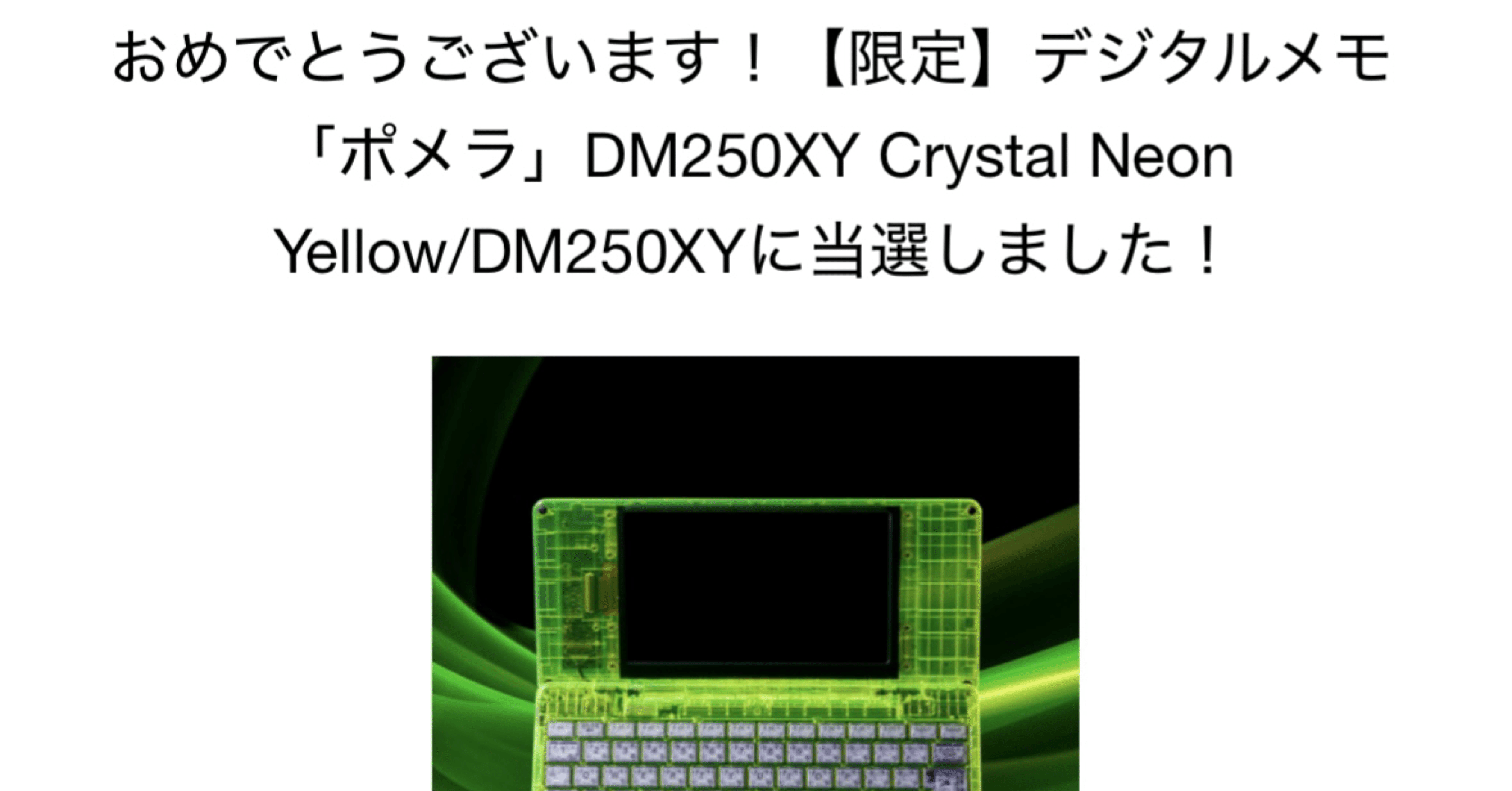 限定版ポメラに当選したのでポメラについて書く｜ぶな