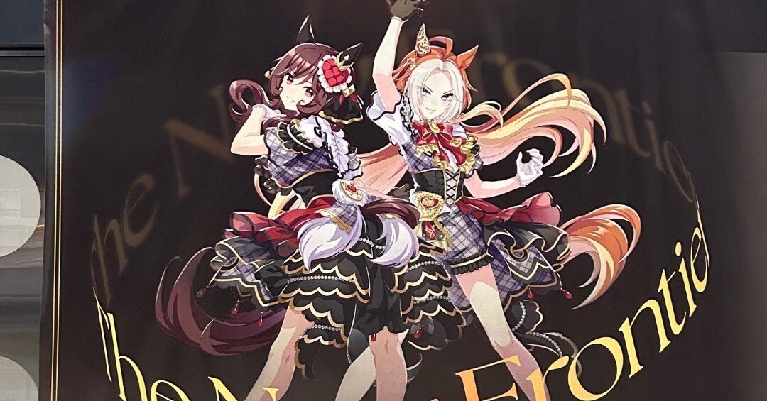 ウマ娘 6thライブ 春公演 完唱ダービー ジェンティルドンナ クリア