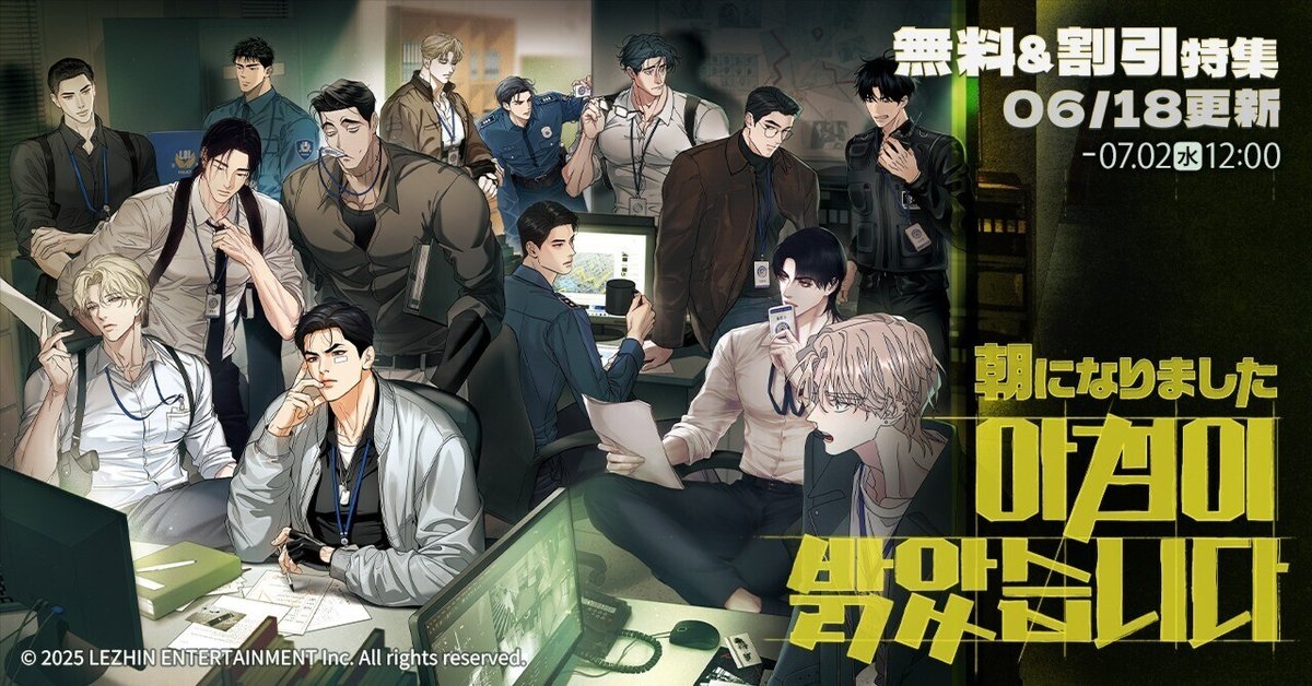 い*ご様 2025 LEZHIN: DAYBREAK 東京 ポップアップ 特典1 渋谷モディ