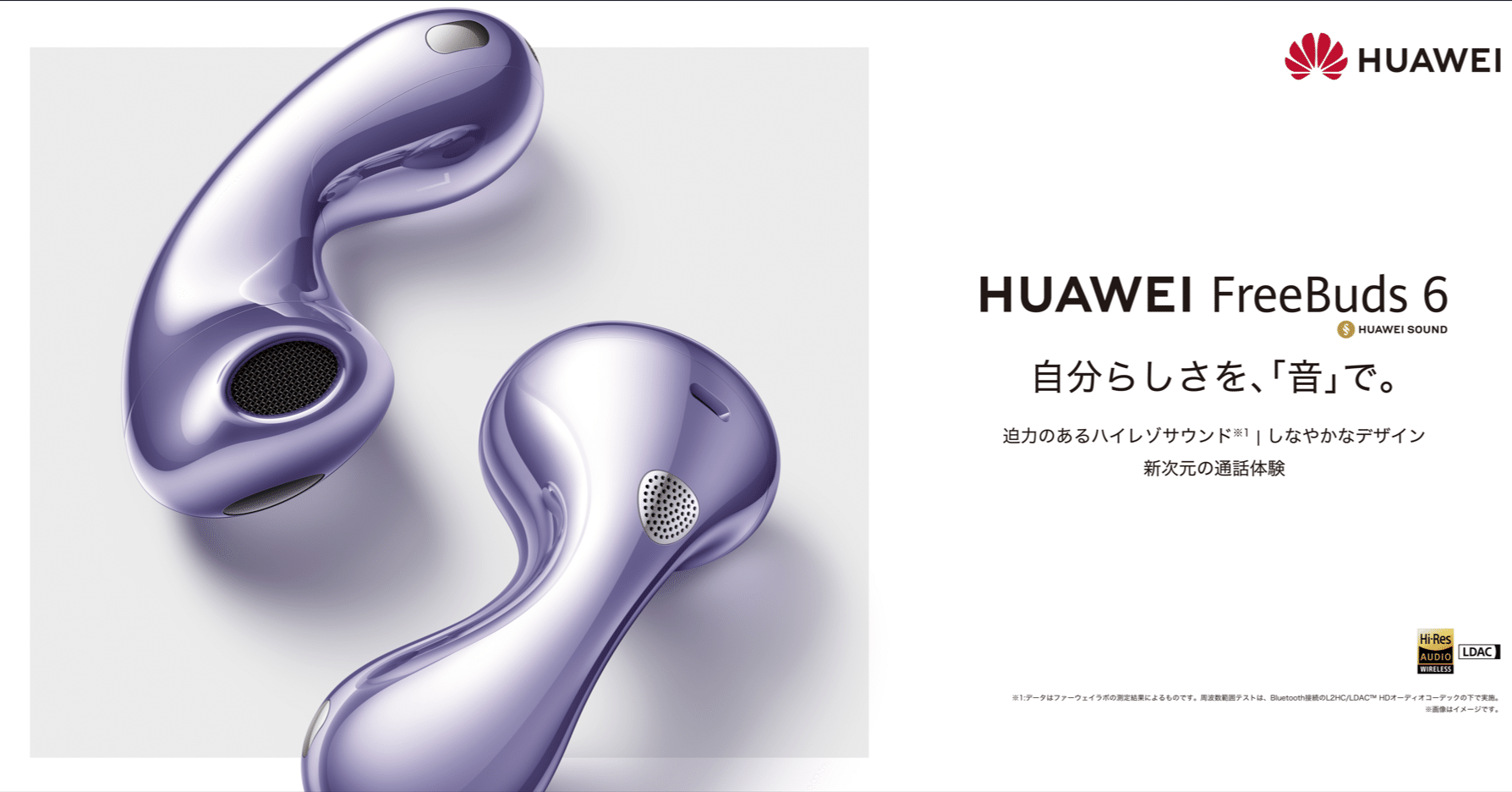 HUAWEI ワイヤレスイヤホン パープル HUAWEI HUAWEI FreeBuds 6