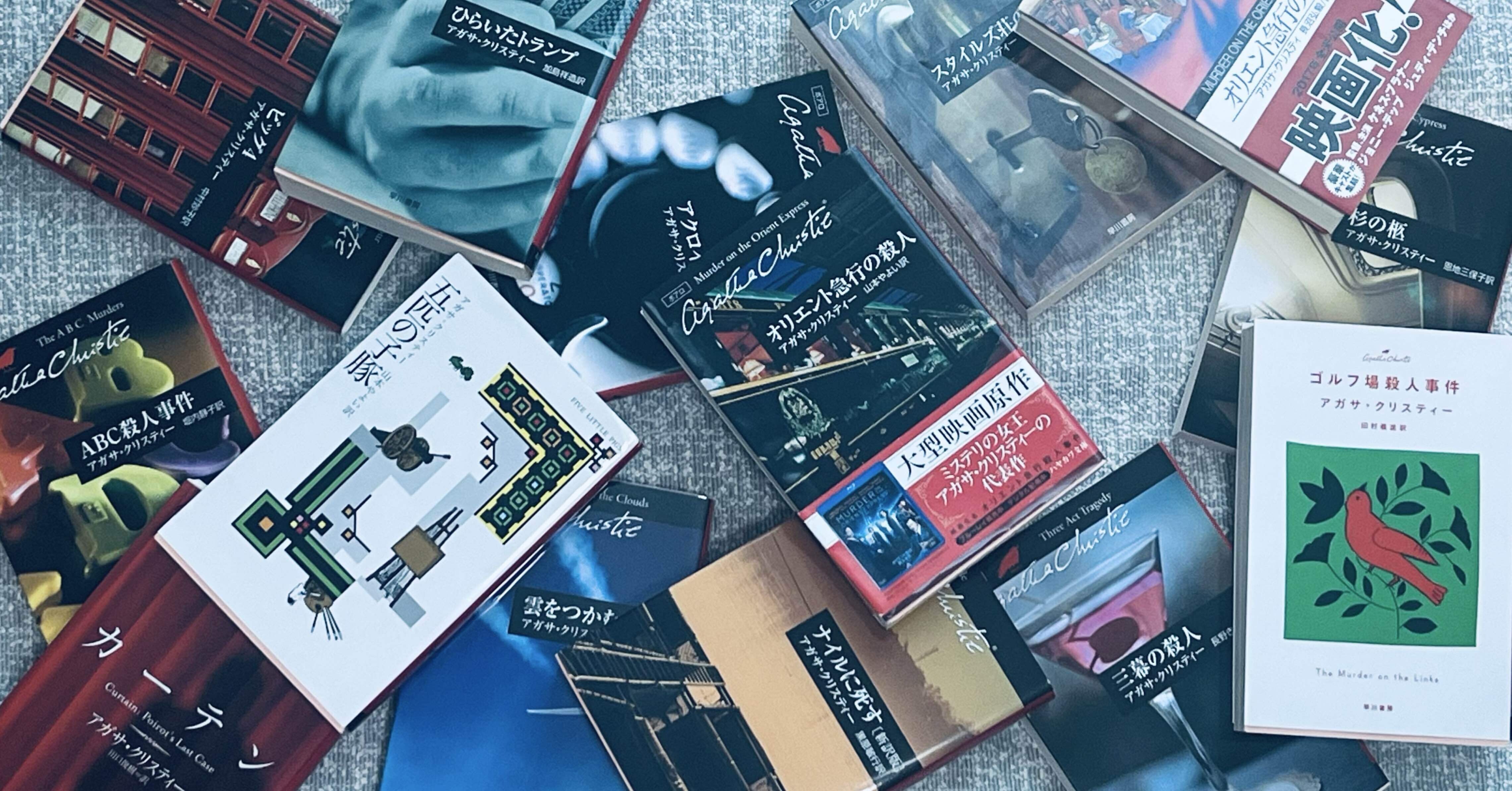 アガサ・クリスティー 102冊+関連本2冊 まとめ売り アガサ