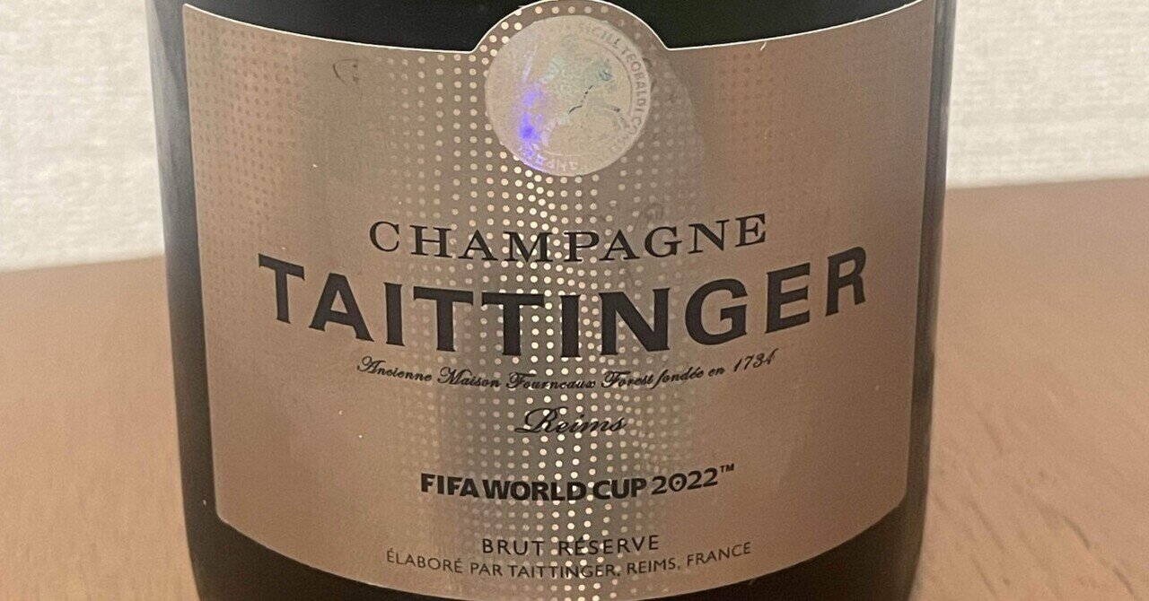 テタンジェ ブリュット・レゼルヴ FIFAボトル2022🍾｜かっしーの株主