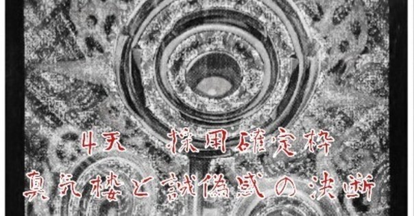 真気桜と誠偽感の決断 パーフェクトペテンシー 2枚 真気楼と誠偽感の