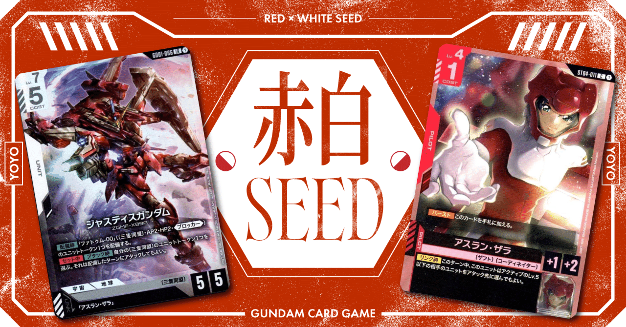 ガンダムカード 赤白SEED デッキ デッキ販売】赤白SEED(リソース
