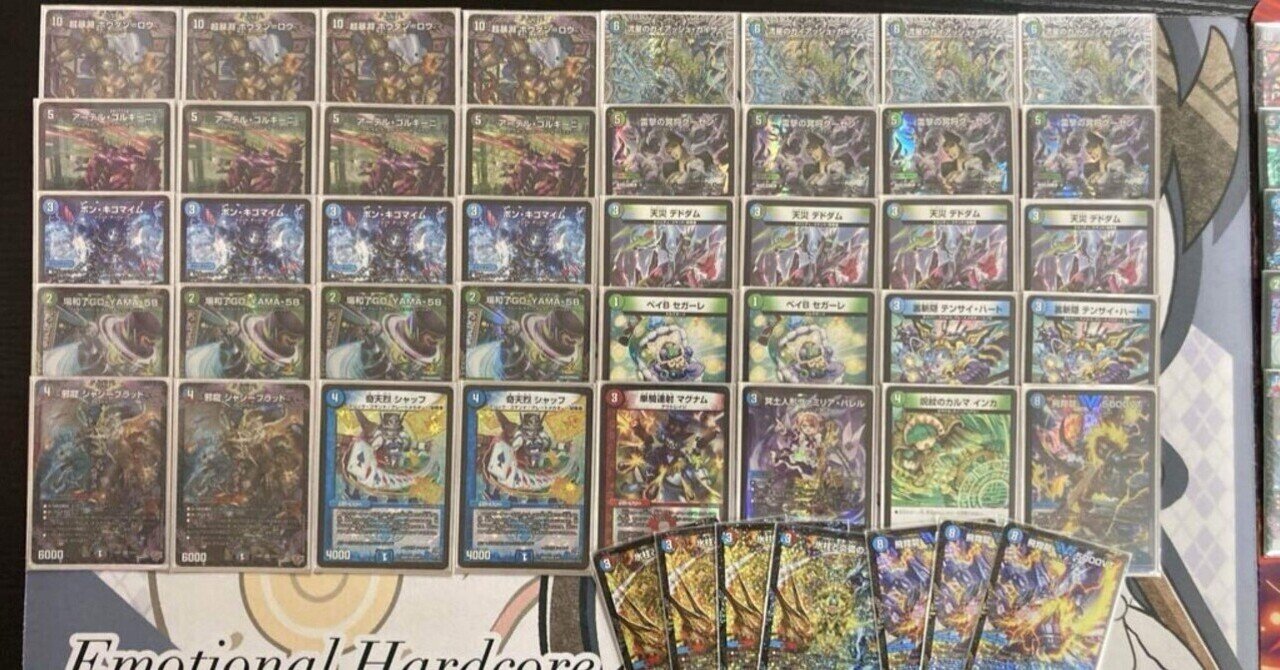 デュエルマスターズ アナカラーボウダンロウ デッキ 高レート