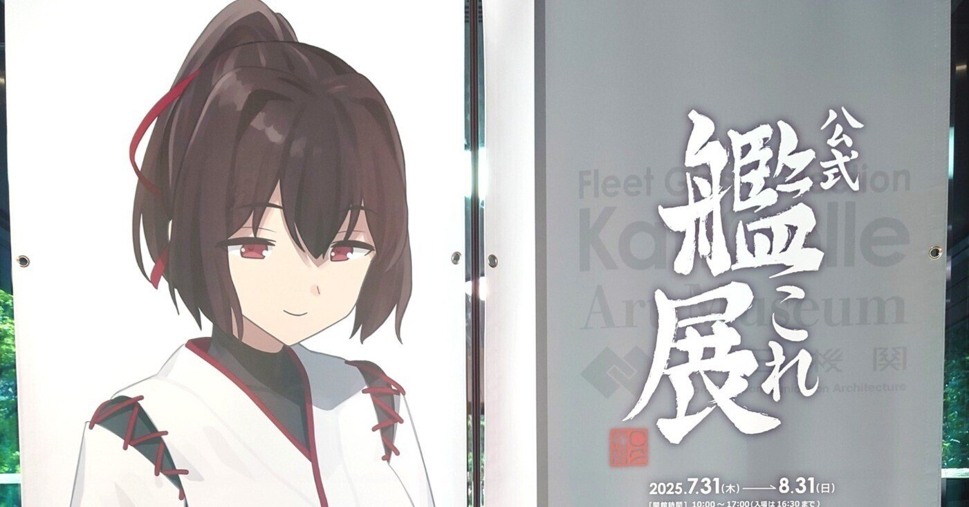 艦これ 大和 ポスター 呉 遠征 2022 コラボ C2機関 艦これ 大和