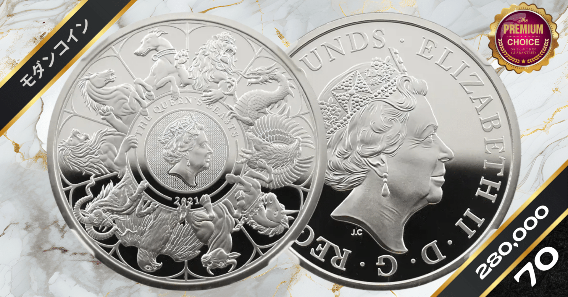 英国 クイーンズビースト コンプリーター 1オンス銀バー 特別