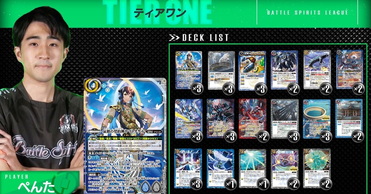 バトルスピリッツ ヤマトタケルデッキ バトスピリーグSeason2 振り返り