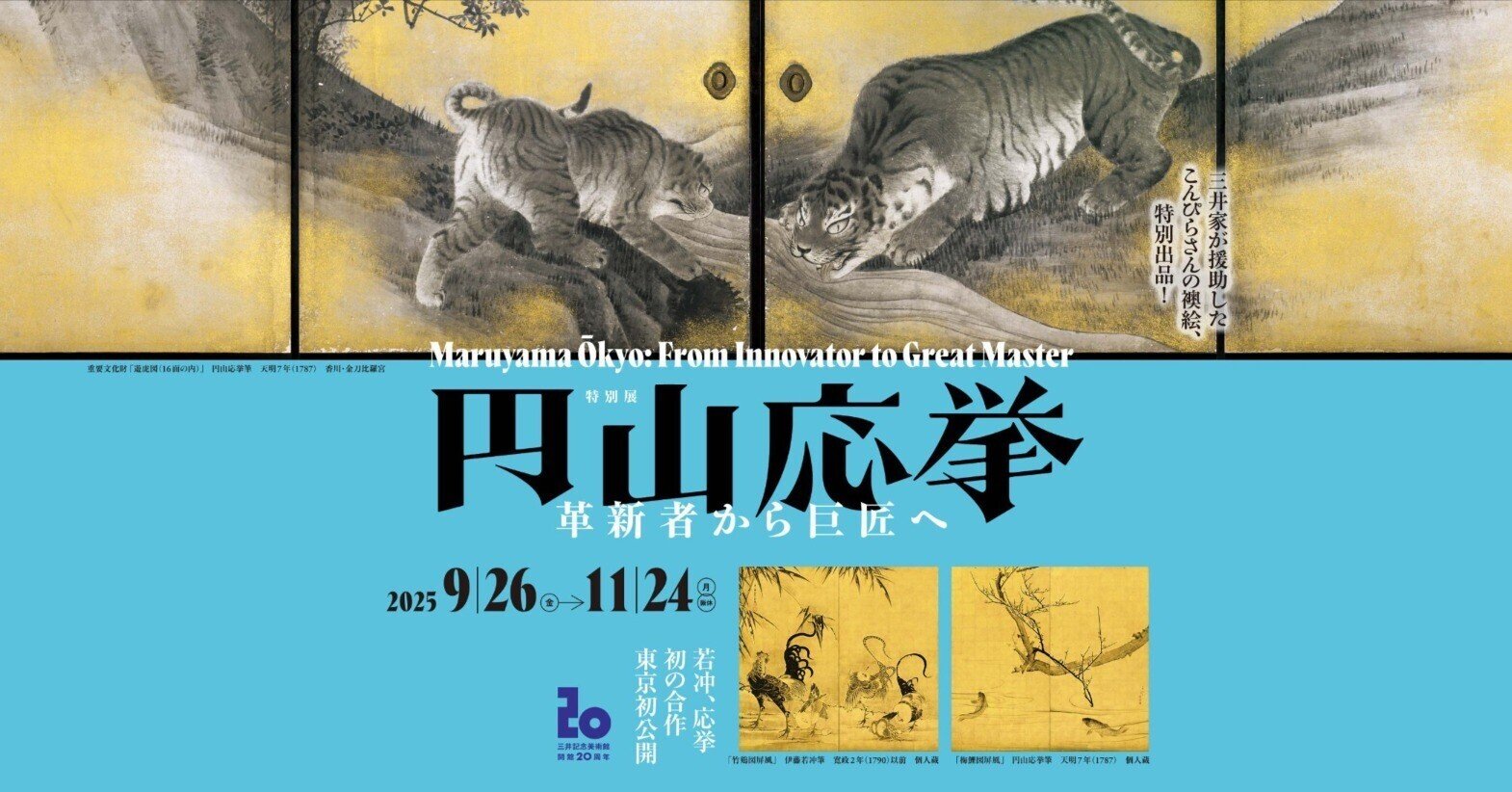 5-10 江口君図 円山応挙｜美術館・博物館 展覧会紹介