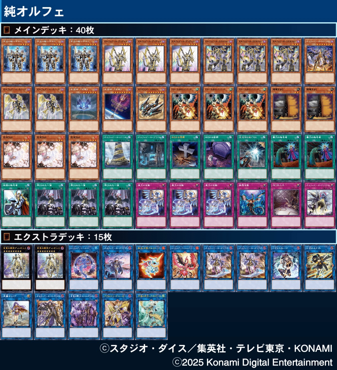 遊戯王 遊戯王 オルフェゴールデッキ ※値下げ中 オルフェゴールデッキ