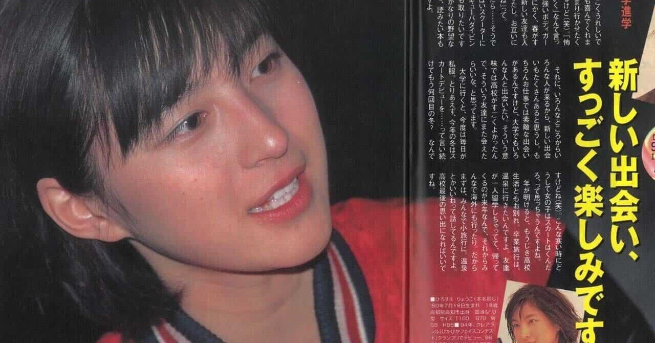 超希少】 スポーツ新聞 完品 スポニチ 広末涼子 早稲田大学 合格 当時